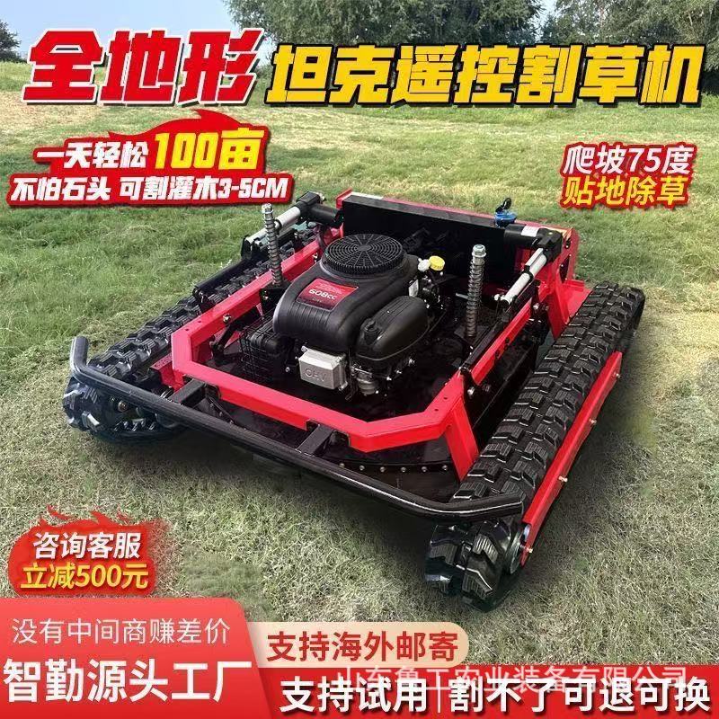 履带式全地形山坡割草除草碎草一体机坦克越野款修剪机遥控割草机