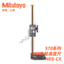 570-402 404 ABS���Ը߶ȳ߲�����ձ�����Mitutoyo HDS-CX������
