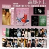 Zhou Yiran's fourth high-profile photo card 55 pieces/box