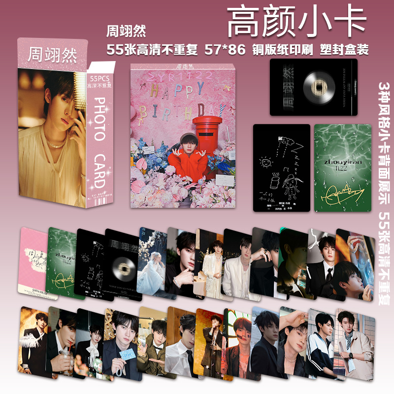 Zhou Yiran의 네 번째 하이룩 포토카드 55장/박스