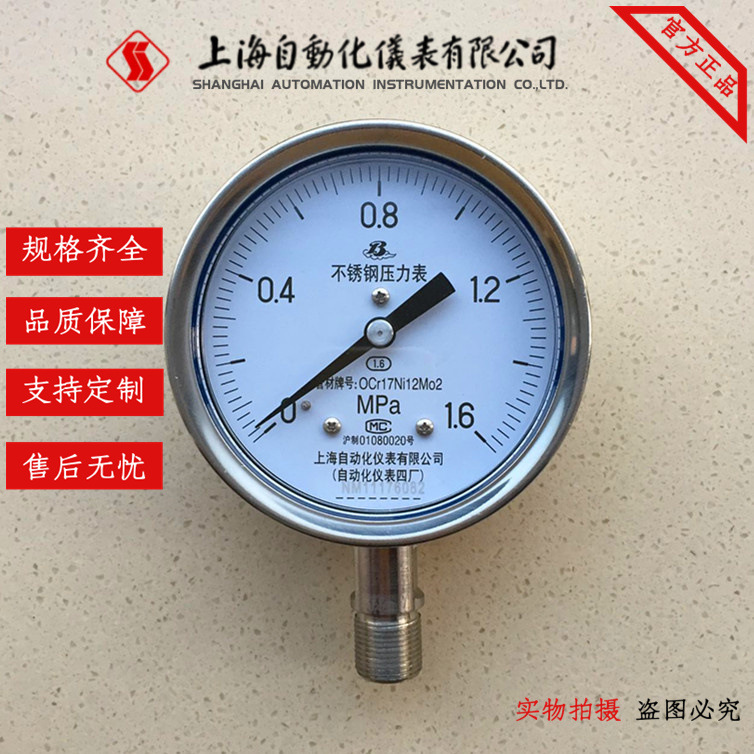 上海自动化四厂Y-100BF不锈钢压力表