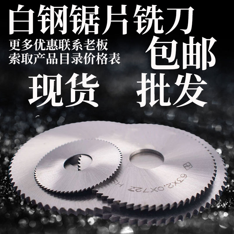 HSS高速钢锯片铣刀白钢切口铣刀30405060758010012520072T铝用
