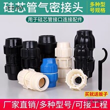 国标4033硅芯管接头 HDPE吹缆气密接头46 硅芯管变径接头厂麦太保