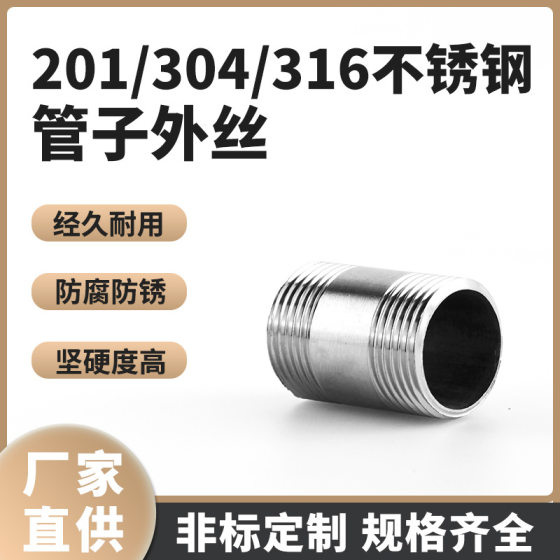201/304/316 stainless steel pipe outer wire pipe double head
