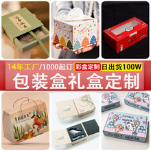 彩盒包装盒定制印刷各式各类化妆品礼品茶叶礼盒天地盖翻盖包装盒