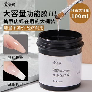 Boucherman Large Capacity 100g Model Construction Glue Reinforced Manicure New Product Painless Construction Base Glue Shaping Phototherapy Glue