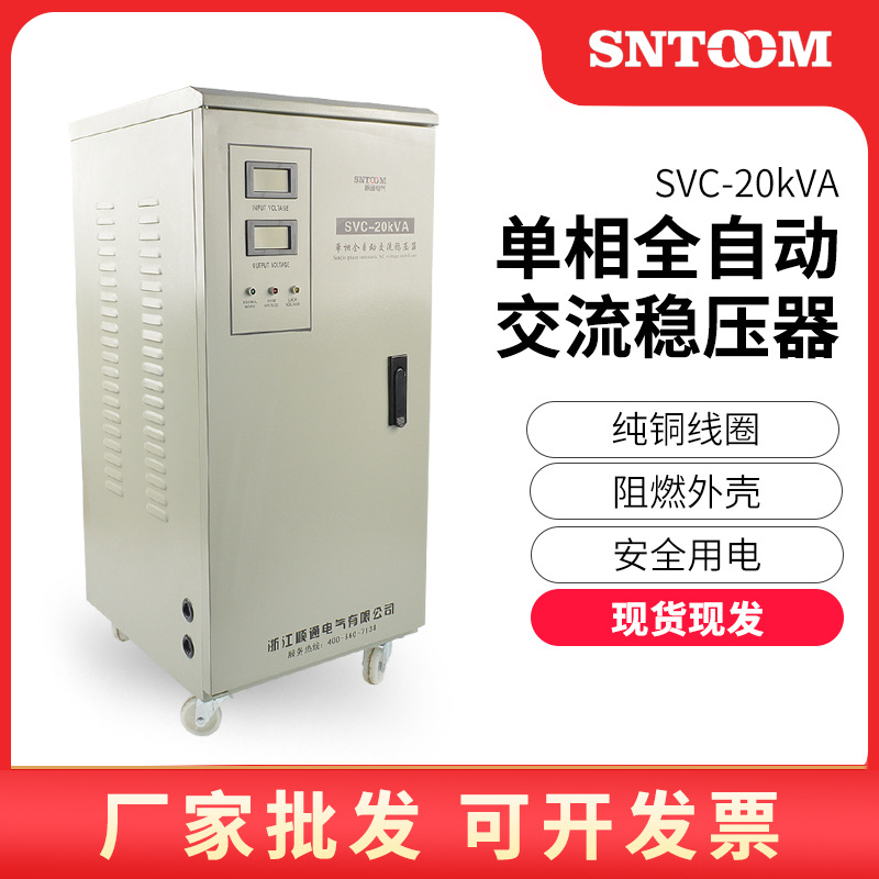 稳压器TND-5000VA大功率SVC3KVA工业全自动交流220v家用单相TNS5K