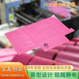 厂家批发防静电异形袋 pe印刷加厚热封防潮防尘高压防静电异形袋
