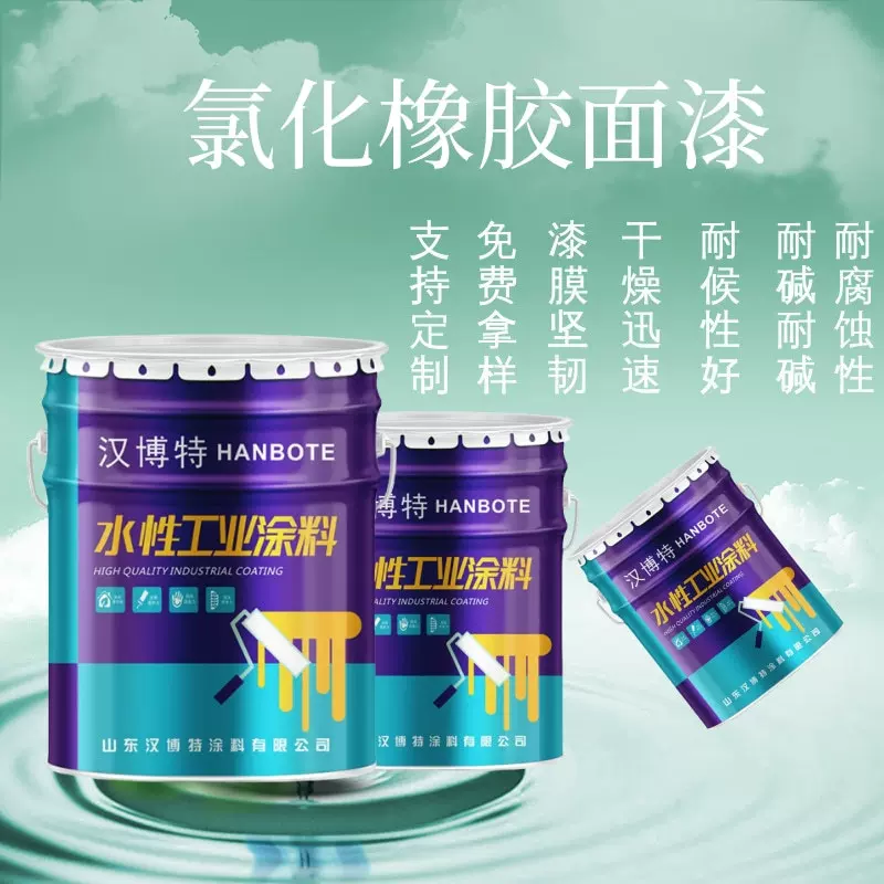 船舶氯化橡胶防腐防锈漆钢结构设备工业涂料耐水耐酸碱防潮油漆