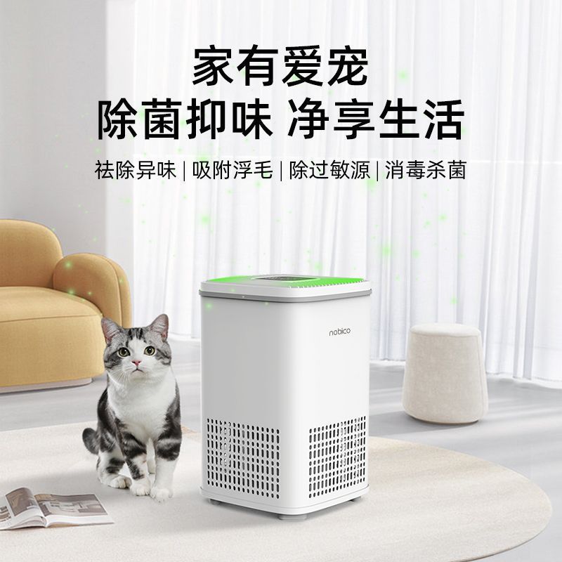 Pet Household Air Purifier to Absorb Cat Hair, Dog Hair and Floating Hair Artifact, Intelligent Odor Removal, Disinfection and Sterilization