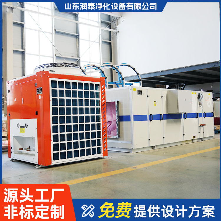Textile Production Workshop Constant Temperature and Humidity Air Conditioning Combined Purification Unit Air Source Heat Pump Rotary Dehumidification Equipment Textile Production Workshop Constant Temperature and Humidity Air Conditioning Combined Purification Unit Air Source Heat Pump Rotary Dehumidification Equipment