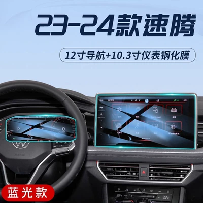24 Volkswagen Sagitar Special Central Car interior film - 23-24-sagitar-12inch-navigation-1025inch-instrument-blu-ray-eye-protection-tempered-film