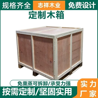 厂家定制胶合板木箱夹板免熏蒸包边物流周转包装箱叉车板实木箱
