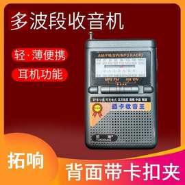 拓响T6623波段插卡收音机老人迷你复古音响插卡音箱便携式播放器