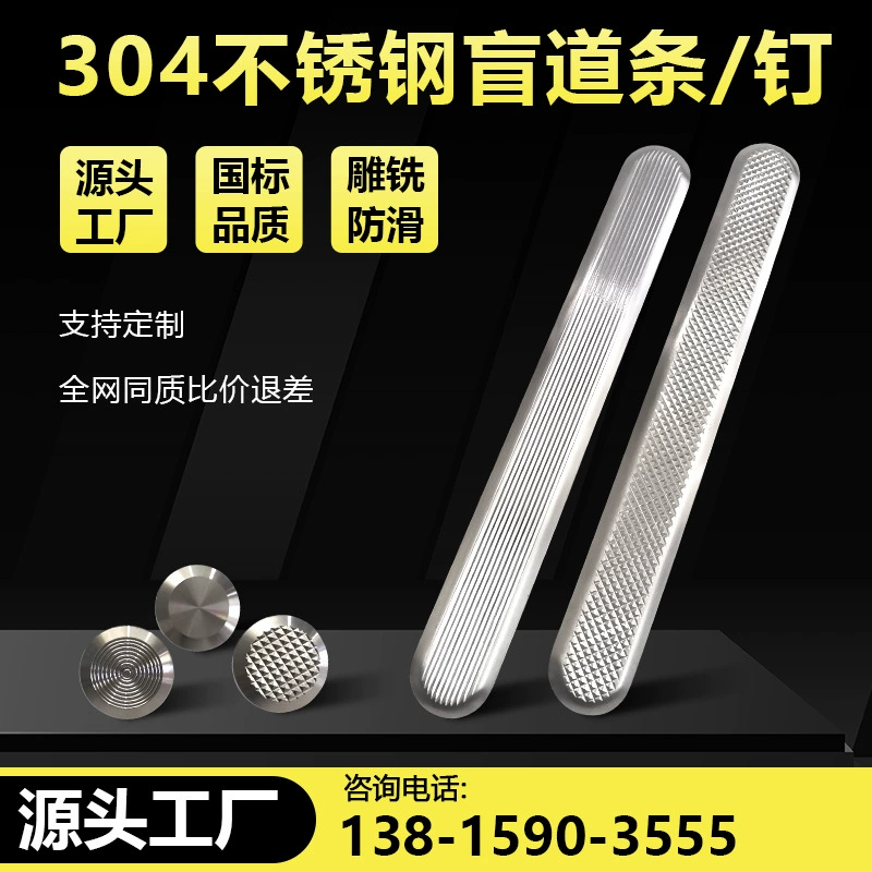 304 гравировка и фрезерование ремесло из нержавеющей стали глухая дорожка глухие ногти бренд Jie Chen экспортное качество Ананасовый Узор слепая направляющая полоса