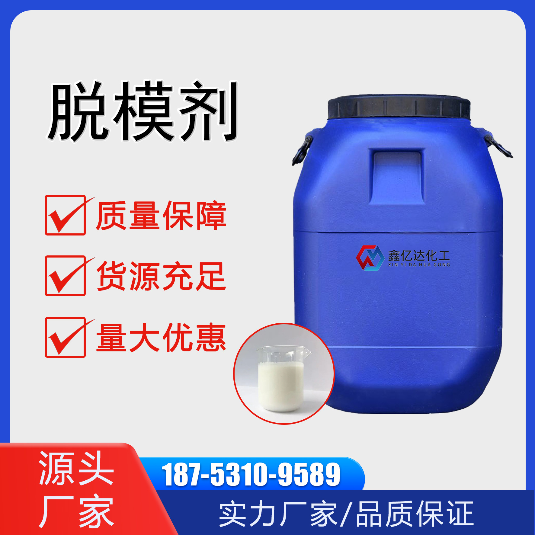 脱模剂 工业乳化剂混凝土建筑用 模具脱模合成材料助剂 脱模剂