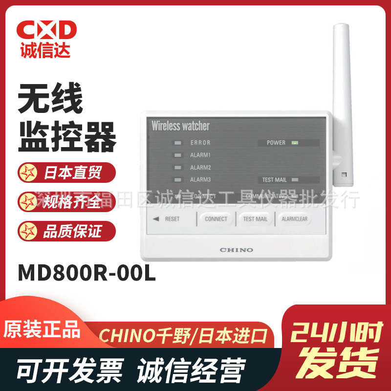 日本原装进口CHINO千野 MD800R-00L系列无线监控器正品