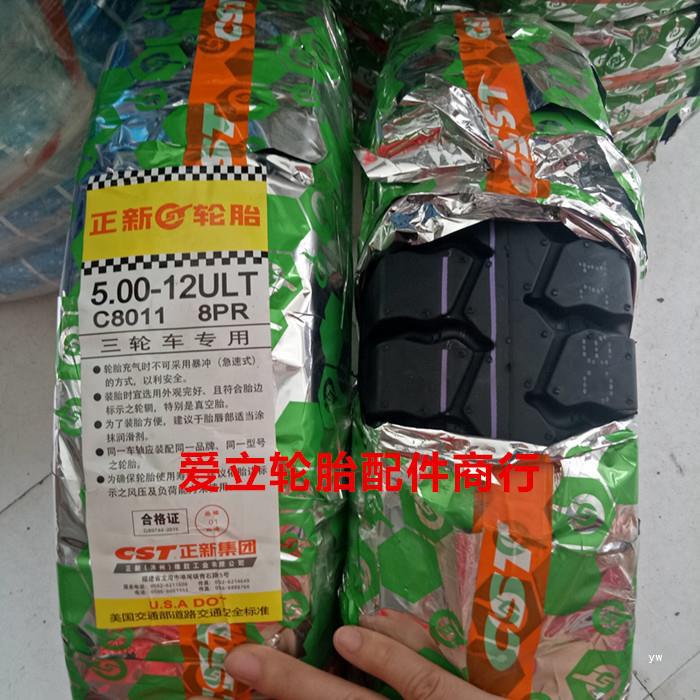 正品正新轮胎5.00-12摩托三轮车拉货外胎8层500-12高载重耐磨通用
