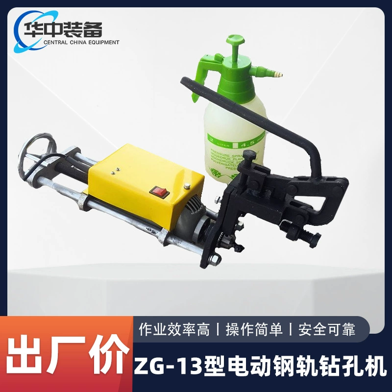 Электрическая рельсовая сверлильная машина ZG-13, портативная рельсовая сверлильная машина