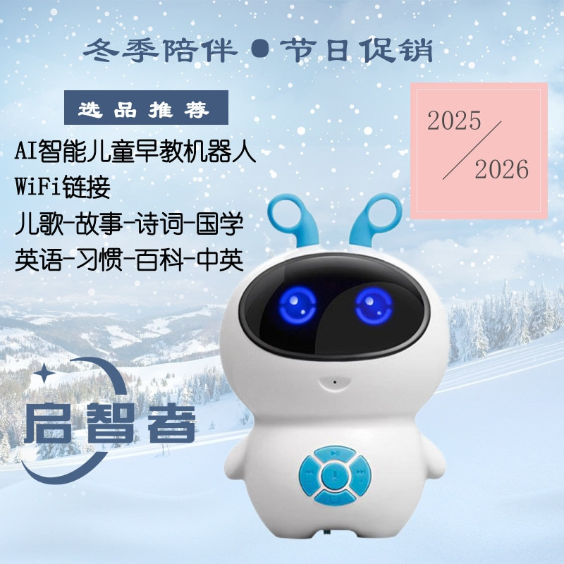 人工智能机器人wifi教育故事机儿童玩具早教故事机AI陪伴机器器人