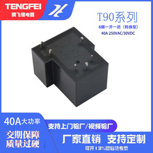t90大功率继电器6脚12v24v5v大电流继电器40a直流单刀继电器105f