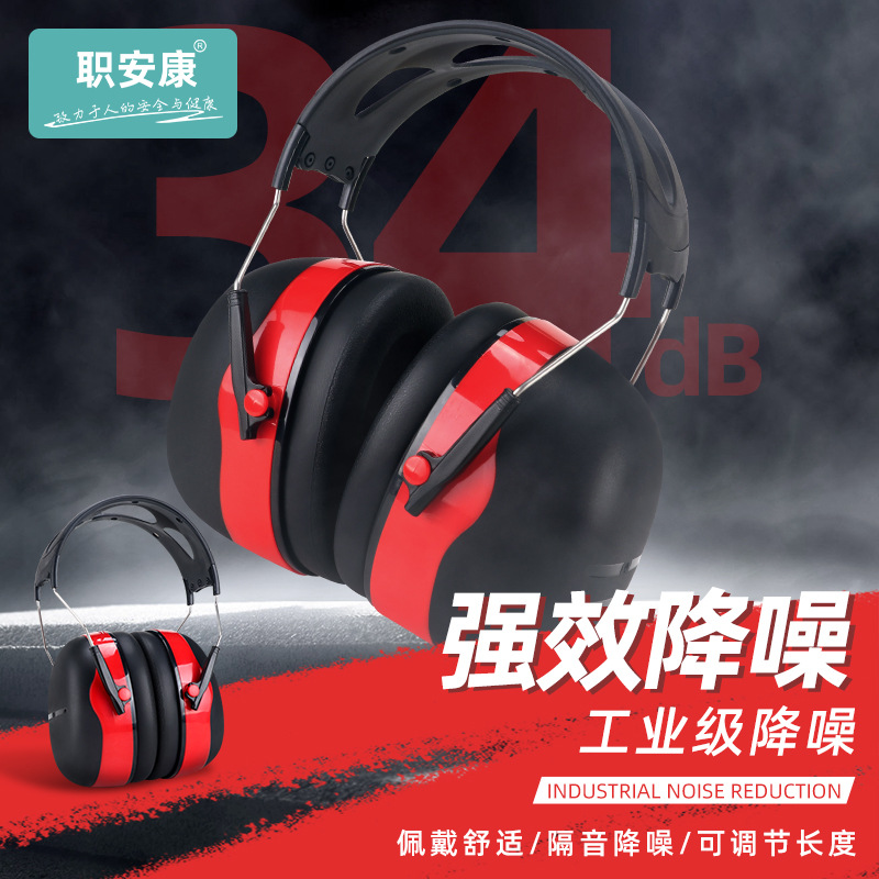 隔音耳罩降噪工業消音耳機強降噪音學生學習睡眠射擊專用耳罩批發