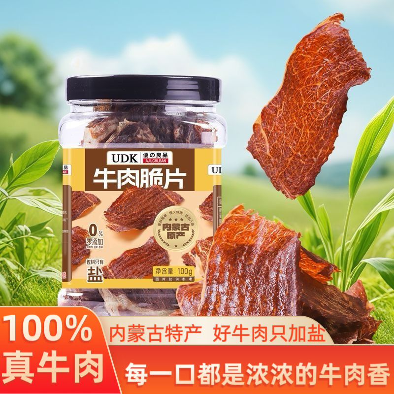 内蒙古牛肉脆片UDK超薄牛肉干无添加纸片牛肉休闲零食100g