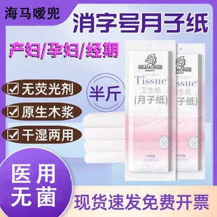 Vacuum Medical Sterile Maternity Sanitary Napkin Paper Single Pack Maternity Paper Pregnancy Maternity Confinement Paper Sanitary Paper
