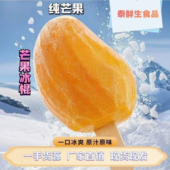 Тайское свежезамороженное манговое мороженое оптом, фруктовый сорбет из чистой мякоти, оригинальный вкус, прямые продажи от производителя