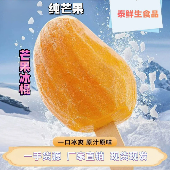 Thai Fresh Frozen Mango Ice Cream Wholesale Pure Fruit Pulp Popsicle Ice Lolly Small Mango Original Flavor Direct Sale from Manufacturer