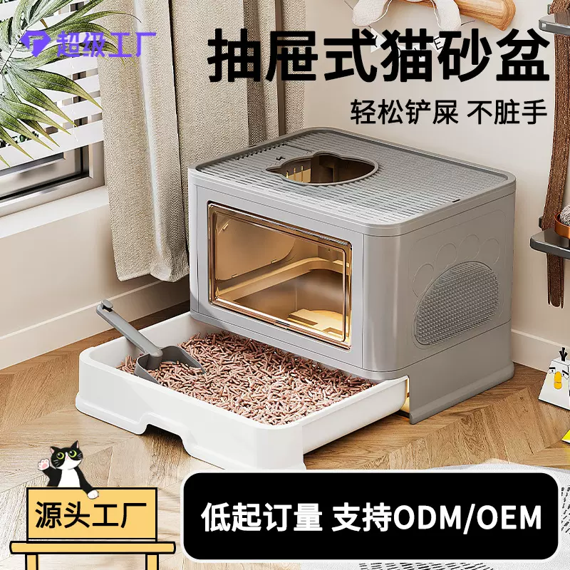 跨境热销抽屉式折叠猫砂盆全封闭式防外溅猫厕所双门顶出厂家批发