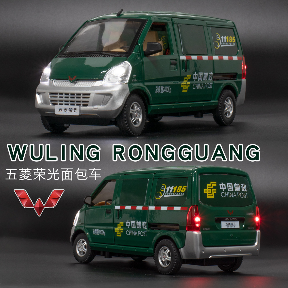 (박스) 1: 24 WULING GOODS 라 포스트 합금 빵 자동차 모델 장식품 선물 장난감 도매