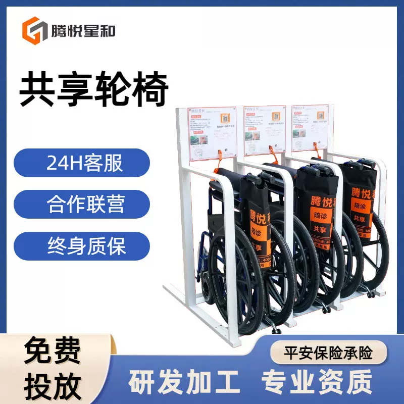 腾悦智能自助扫码共享轮椅医院社区景点支持全国投放折叠共享轮椅