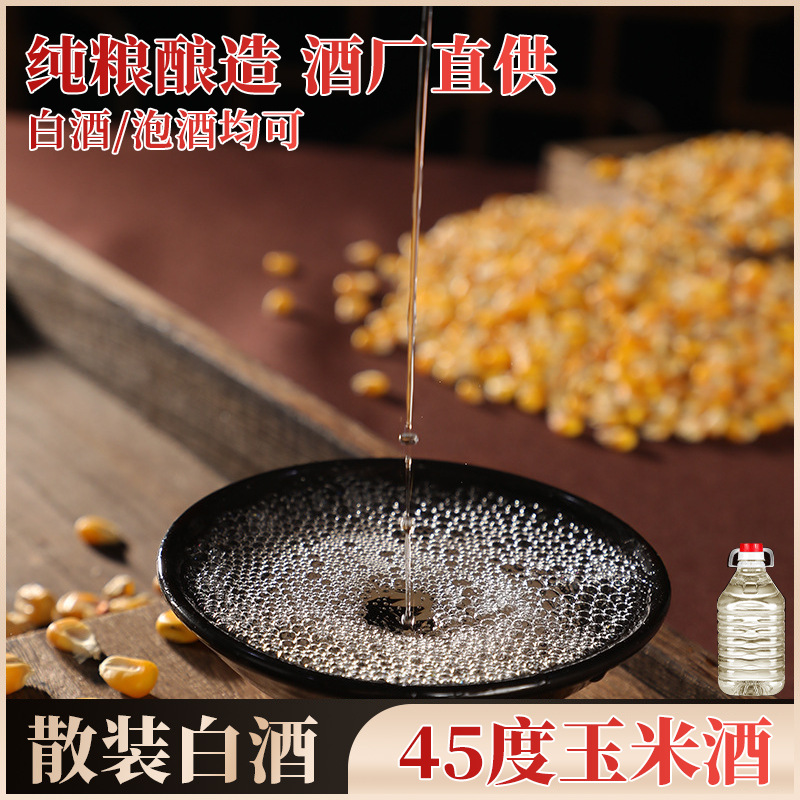 四川纯粮酒厂家直供散装白酒桶装45度玉米酒基酒原酒