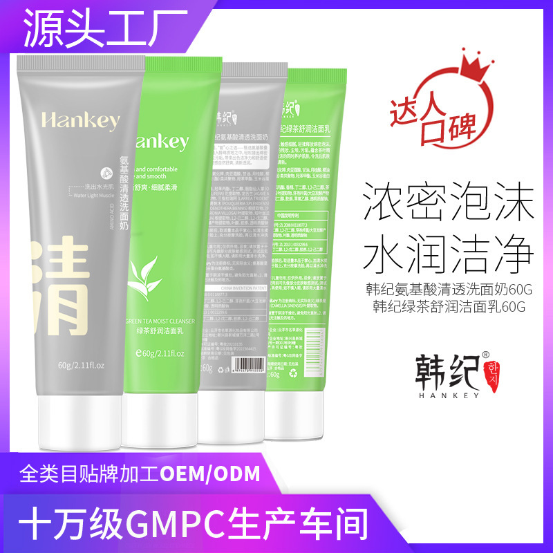 Hanji green tea amino acid facial cleanser cleansing moisturizing student men and women skin care cleanser wholesale