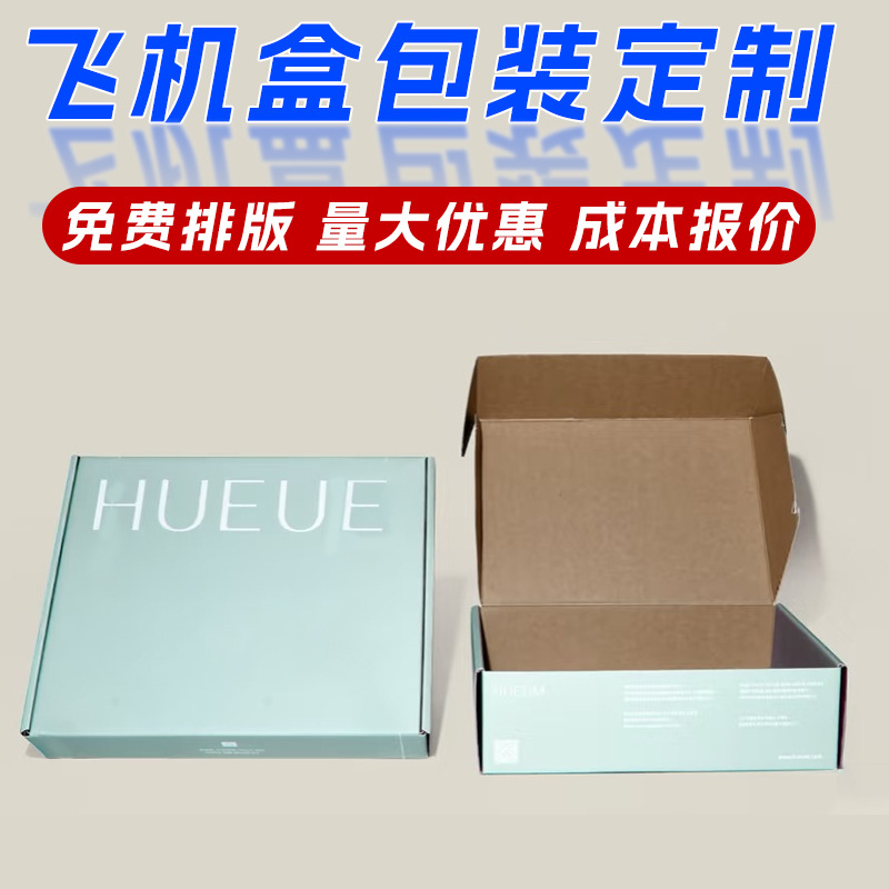 彩色飞机盒小批量定制ins风高颜值服装快递卡通印刷瓦楞折叠订做