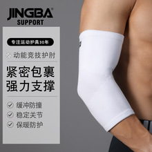 JINGBA SUPPORT 護肘 運動護肘舉重健身戶外騎行籃球羽毛球護具