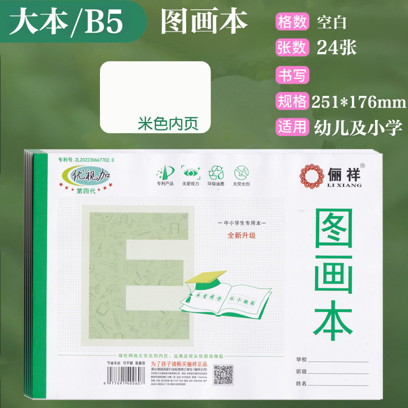 俪祥小学生作业本32K/16K四线汉语拼音田字算草本1-6年虚宫方格|undefined