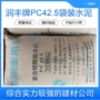 pc42包装水泥