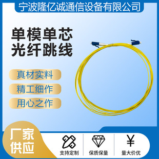 Manufacturers supply single-mode single-core fiber jumper SC yellow fiber jumper single-mode fiber jumper telecom-grade