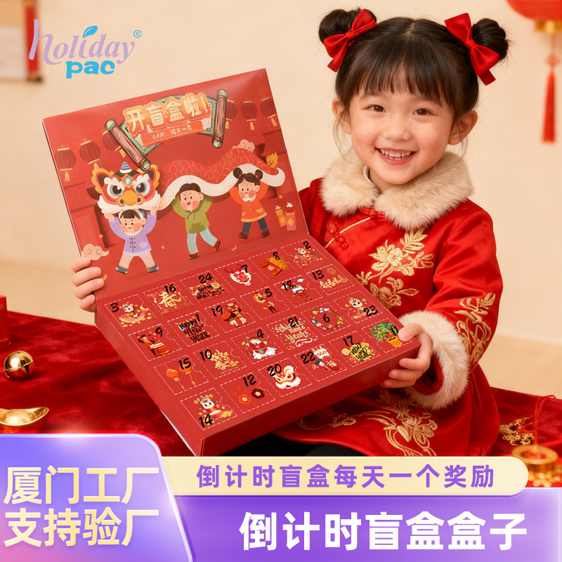2026新年盲盒新款洞洞乐节日氛围创意礼物马年日历倒计时盲盒