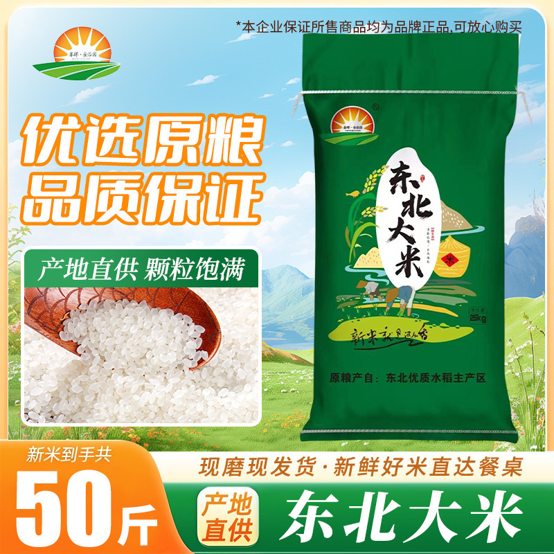 Authentic Northeastern Rice, New Crop, 25kg Packs of Round Grain Pearl Rice, Commercial Wholesale, Large Packaging