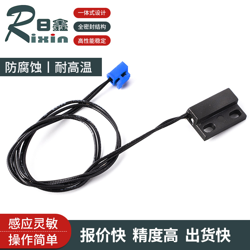 东莞日鑫小型磁控开关常开型门磁接近开关RX-PS-23接近开关定 制