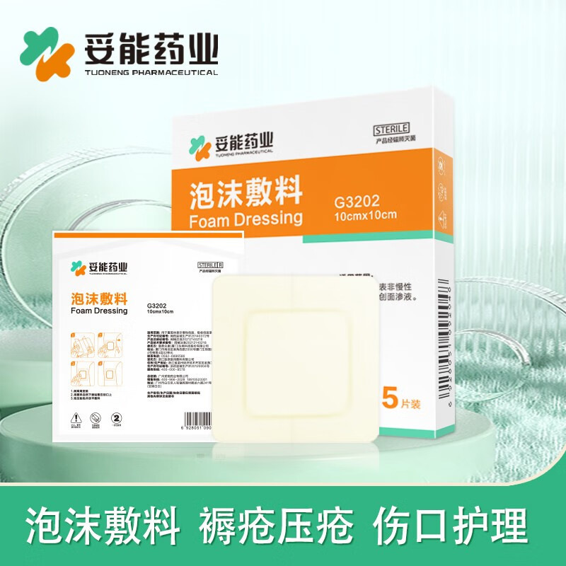 Tuoneng 폼 드레싱 G3211 (15*15cm) 5개/상자--1상자