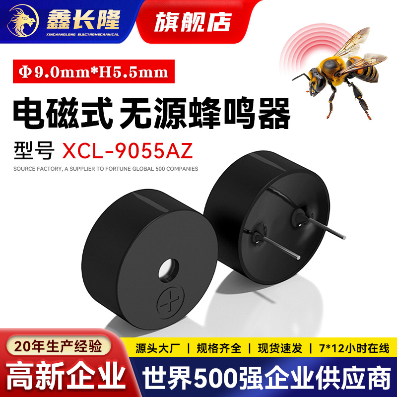 无源蜂鸣器9055AZ电磁式5V圆形插针42R欧蜂鸣器高5.5mm小型讯响器