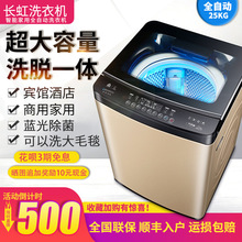 長虹洗衣機30kg全自動家用10公斤帶熱烘干波輪式洗烘一體機大容量