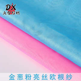 金葱粉亮丝欧根纱 硬纱舞台表演服 婚纱TUTU裙礼服装辅料闪光面料