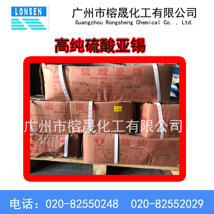 广州现货供应云锡牌硫酸亚锡 电镀级工业级原装正品