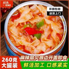 麻辣扇贝裙边即食麻辣捞汁小海鲜熟食新鲜冷冻扇贝凉菜半一件代发