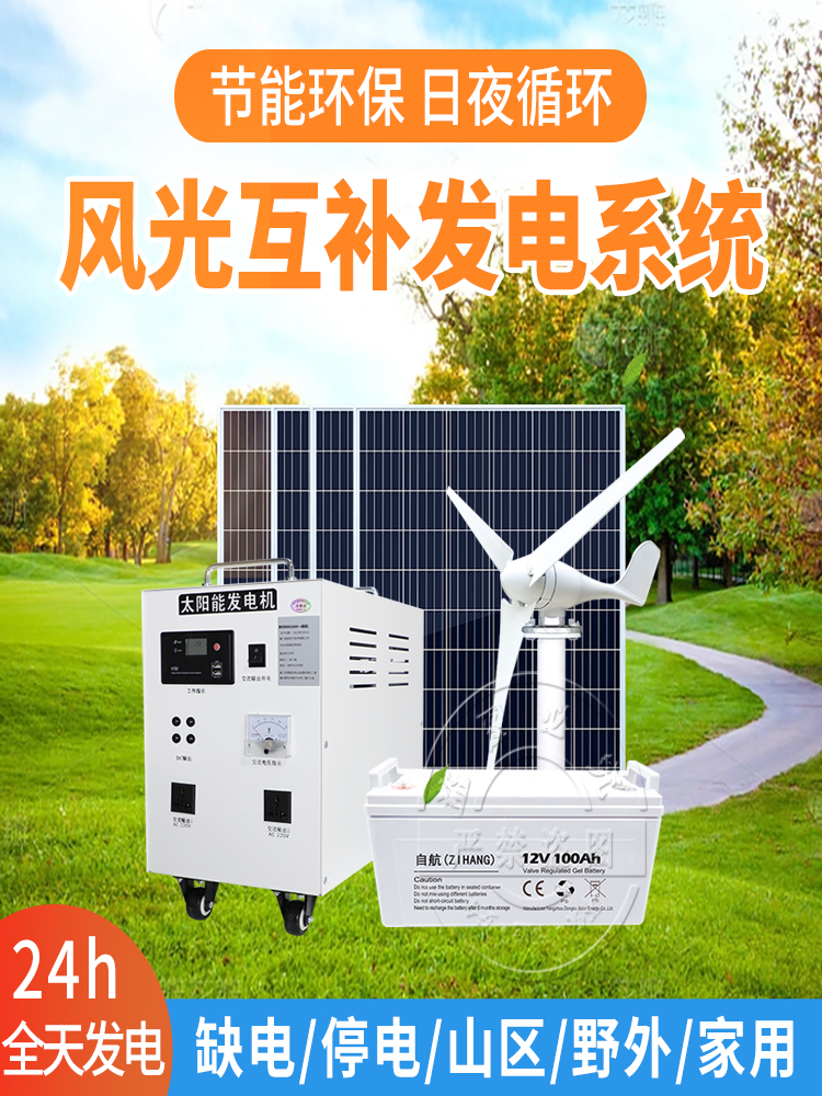 风光互补光伏发电系统全套220v发电板家用风力发电机太阳能一体机